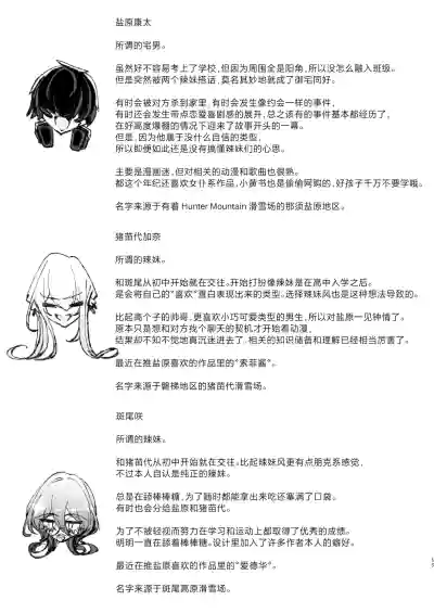 Page 54 of Ja, Kyou kara Otaku-kun wa Watashi-tachi no Karepitte Koto de!