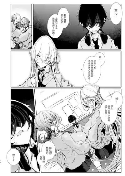 Page 9 of Ja, Kyou kara Otaku-kun wa Watashi-tachi no Karepitte Koto de!