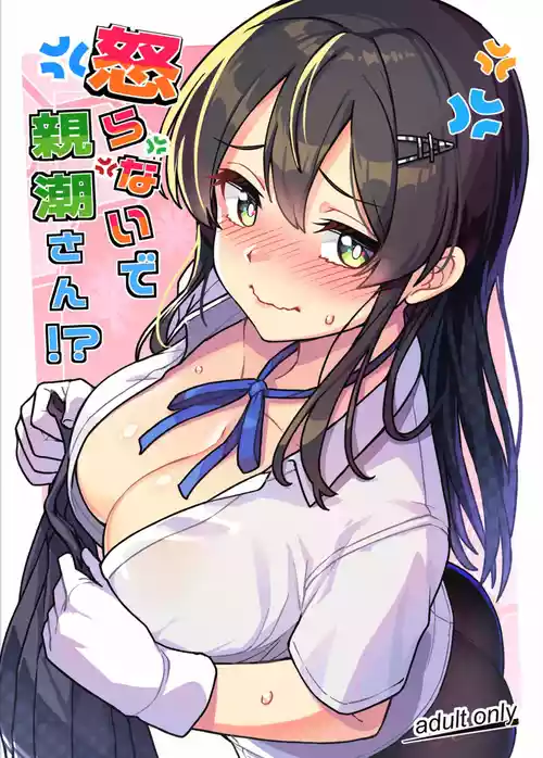 (C107) [Takeya (Taketora Suzume)] Okoranaide Oyashio-san!? (Kantai Collection -KanColle-)