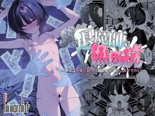 献祭的少女退魔师毫无抵抗〜其实她对快乐很敏感 个子虽小屁股却很大〜[Chinese]
