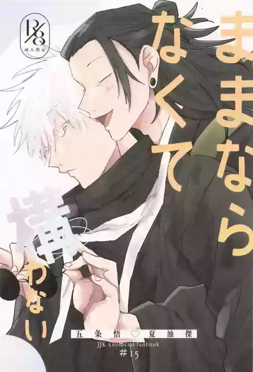 [Promenade (Tatsu)] I Don't Mind If Things Don't Go Our Way (Jujutsu Kaisen)