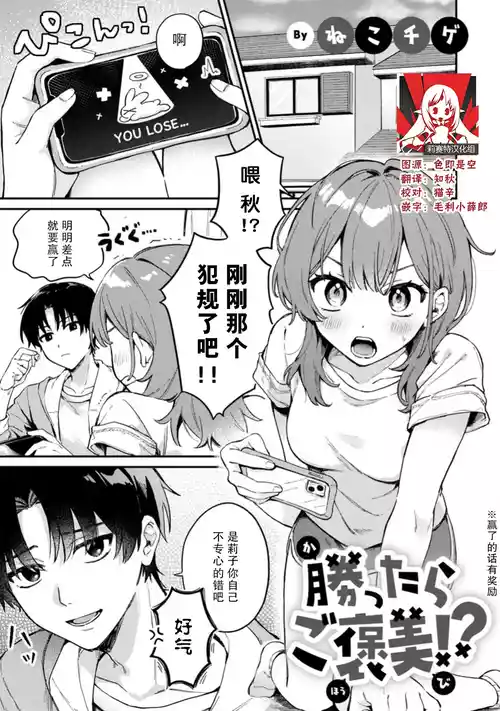 [Nekochige] kattara go hobi! ? | 赢了的话有奖励！？(Komikku rotisu Vol. 4 [R-ban]) [Chinese] [莉赛特汉化组]