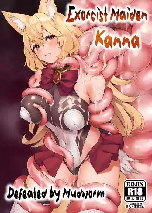 [Neko no Tawagoto (Neko no Mantis)] Taima Miko Kanna Nutamimizu Haiboku Hen | Exorcist Maiden Kanna: Defeated by Mudworm [English] [Digital]