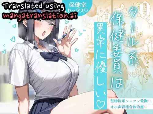 [Getsumatsu (Shuumatsu)] Cool-kei Hoken Iin wa Ijou ni Yasashii | The Cool-Type Health Committee Girl Is Abnormally Kind [English]