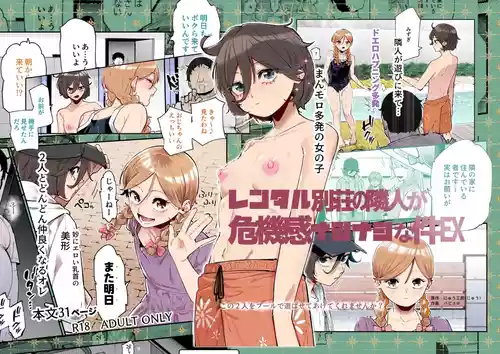 [Nyuu Koubou (Papicolo)] Rental Bessou no Rinjin ga Kikikan Nashinashi na Ken EX | 租借别墅的邻居毫无危机感这件事EX [Chinese] [AnyaKa] [Digital]
