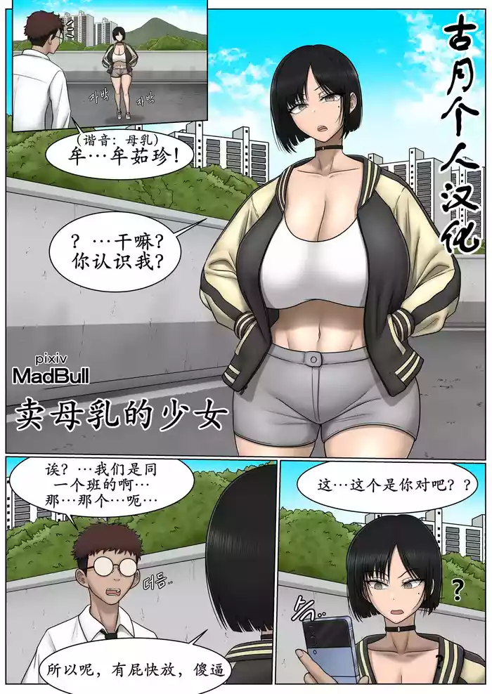 The Breast Milk Selling Girl 1