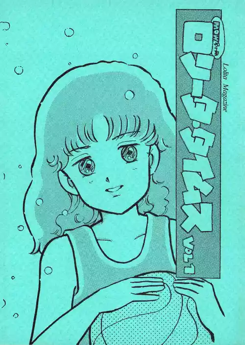 [Group MOW (Various)] Lolita Times Vol. 1 - Lolita Magazine (1983)