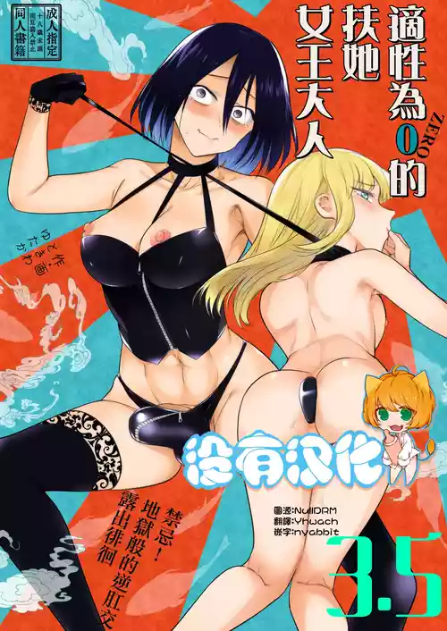 [TETRARA (Tokiwa Yutaka)] 適性為0的扶她女王大人3.5 - 禁忌! 地獄般的逆肛交露出徘徊 Tekisei 0 no Futanari Joou-sama 3.5 - Gohatto! Jigoku no Gyaku Anal Roshutsu Haikai -  [Chinese] [沒有漢化](Ongoing)