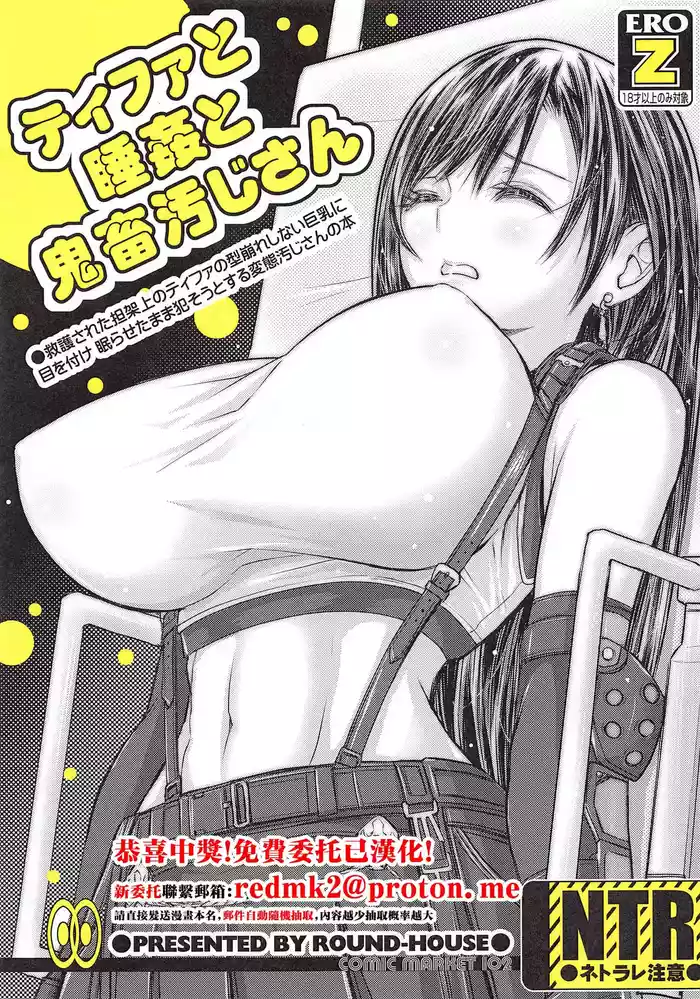 Tifa to Suikan to Kichiku Oji-san
