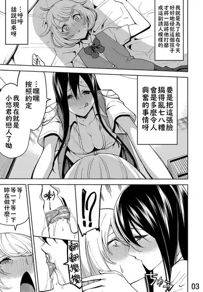 Page 3 of Boku no Tama Semenaide ~Do S na Kei to Josoukko Haruka~ | 請不要欺負我的蛋蛋~抖S的惠跟女裝男娘小悠君~