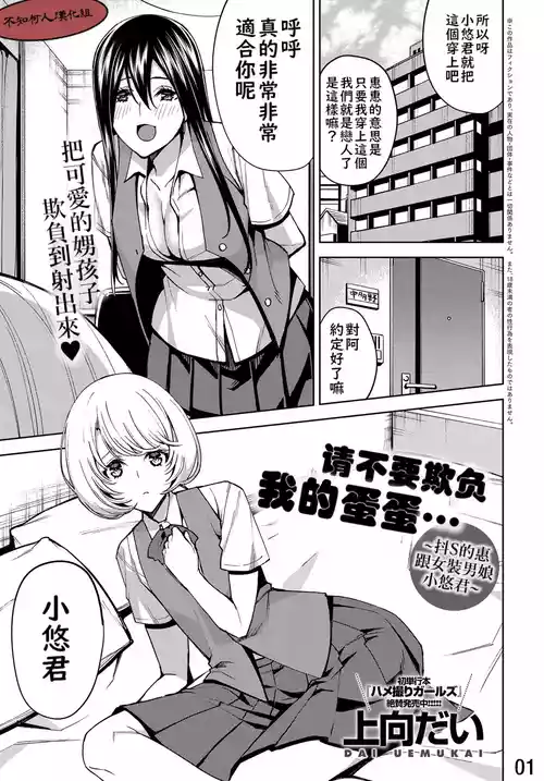 [Uemukai Dai] Boku no Tama Semenaide ~Do S na Kei to Josoukko Haruka~ | 請不要欺負我的蛋蛋~抖S的惠跟女裝男娘小悠君~ (COMIC Anthurium 2019-11) [Chinese] [Digital] [不知何人漢化]