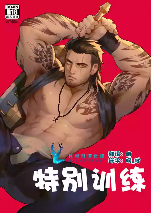 [Redgart] 特别训练 (最终幻想XV) [Chinese]