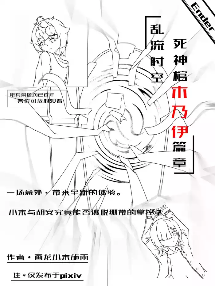 被死神棺绑架榨汁的小末