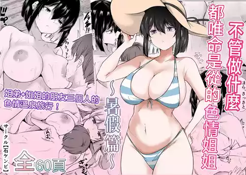 Nandemo "Hai Hai" de Shitekureru Ecchi na Ane ~Natsuyasumi Hen~ | 不管做什麽都唯命是從的色情姐姐〜暑假篇〜