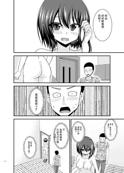 Page 139 of Netorare Roshutsu Shoujo 4