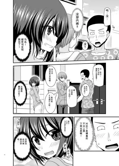 Page 15 of Netorare Roshutsu Shoujo 4