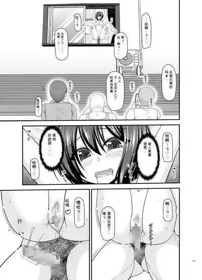 Page 182 of Netorare Roshutsu Shoujo 4