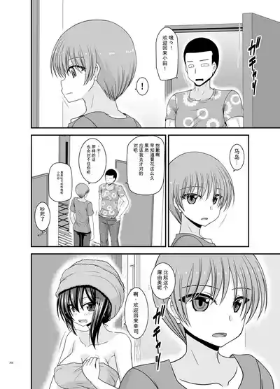 Page 201 of Netorare Roshutsu Shoujo 4