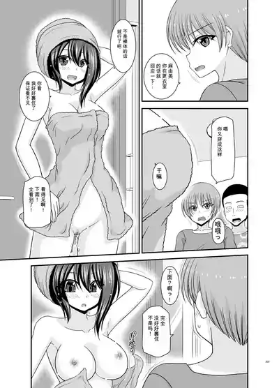 Page 202 of Netorare Roshutsu Shoujo 4