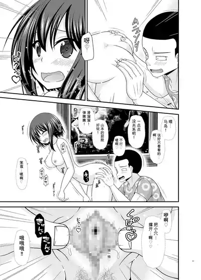 Page 40 of Netorare Roshutsu Shoujo 4