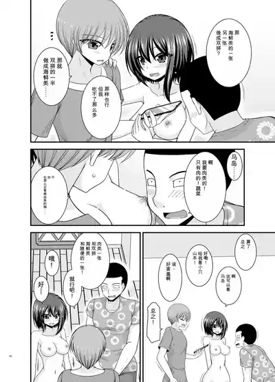 Page 57 of Netorare Roshutsu Shoujo 4