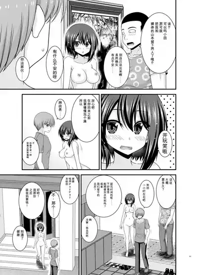 Page 60 of Netorare Roshutsu Shoujo 4