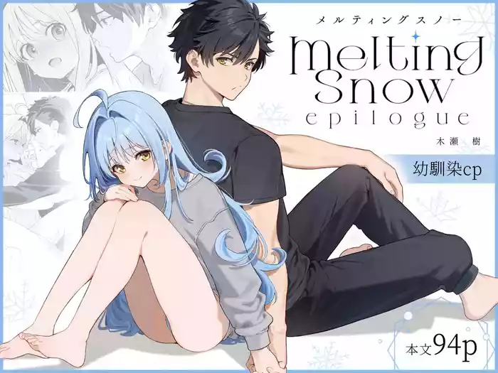 melting snow -epilogue-