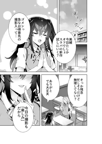Page 32 of Midara (Sunao)na sainō 3