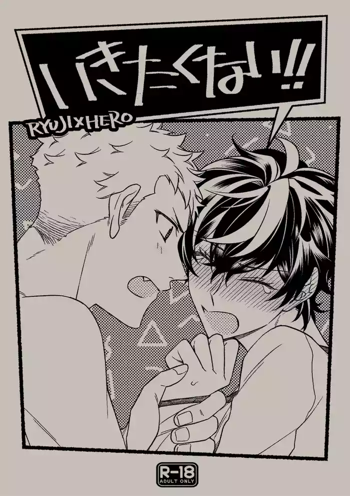 [SUSHIYA (Sushido Ayumu)] Ikitakuna i (Persona 5)