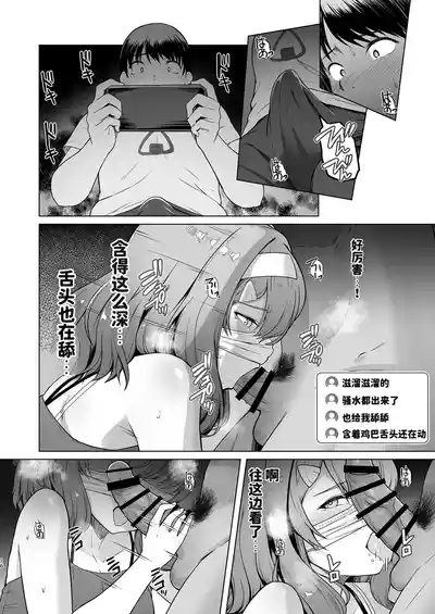 Page 17 of RENTAL SUIEIBU KANOJO 2
