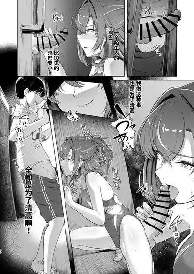 Page 33 of RENTAL SUIEIBU KANOJO 2