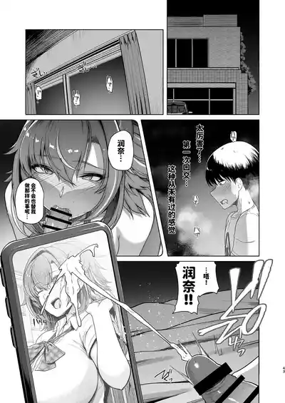 Page 44 of RENTAL SUIEIBU KANOJO 2
