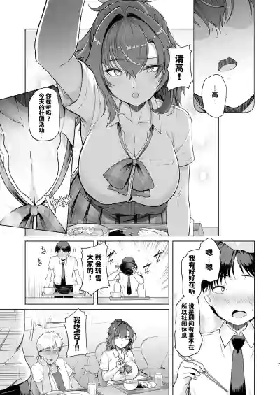 Page 8 of RENTAL SUIEIBU KANOJO 2