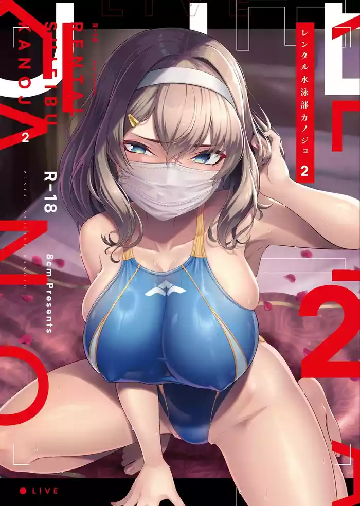 [8cm (Hassen)] RENTAL SUIEIBU KANOJO 2 [DL] [天明个人汉化]