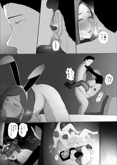 Page 67 of Swapping Story 4