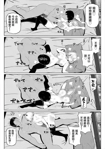 Page 276 of 妻の妹1-4
