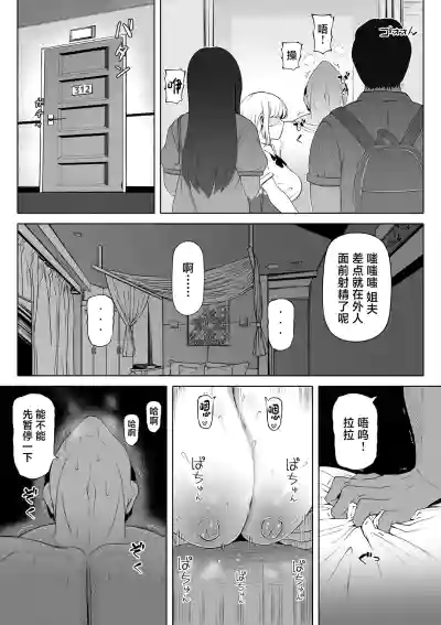 Page 37 of 妻の妹1-4