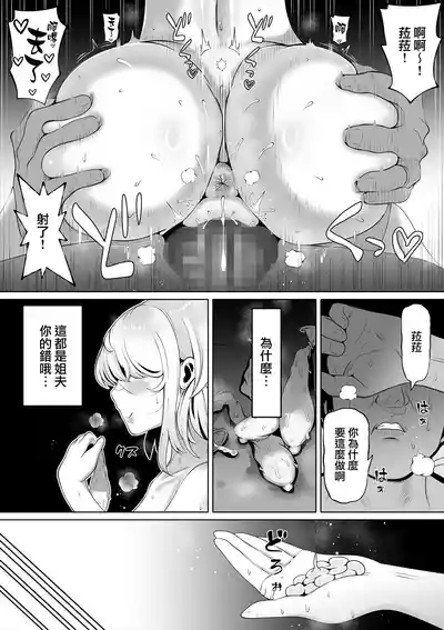 Page 81 of 妻の妹1-4