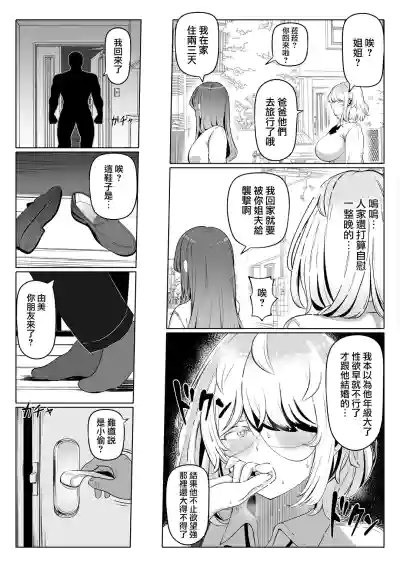 Page 92 of 妻の妹1-4