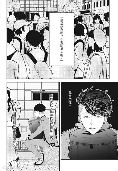 Page 102 of Warikiri︱隔夜伴侣
