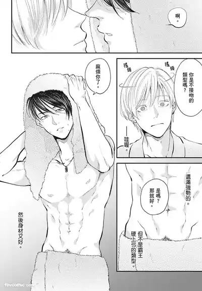 Page 10 of Warikiri︱隔夜伴侣