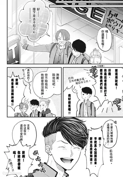Page 128 of Warikiri︱隔夜伴侣