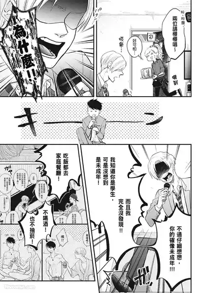 Page 141 of Warikiri︱隔夜伴侣