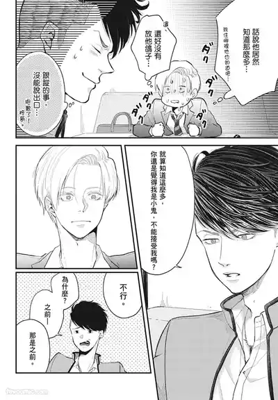 Page 148 of Warikiri︱隔夜伴侣