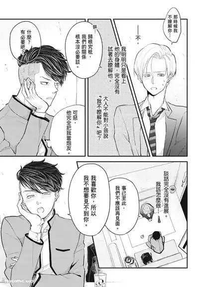 Page 149 of Warikiri︱隔夜伴侣