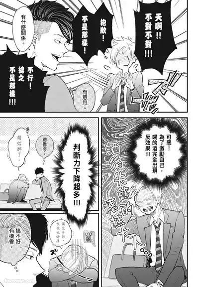 Page 153 of Warikiri︱隔夜伴侣