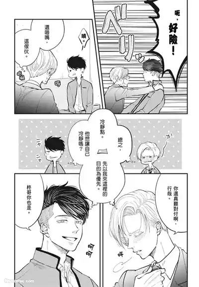 Page 157 of Warikiri︱隔夜伴侣