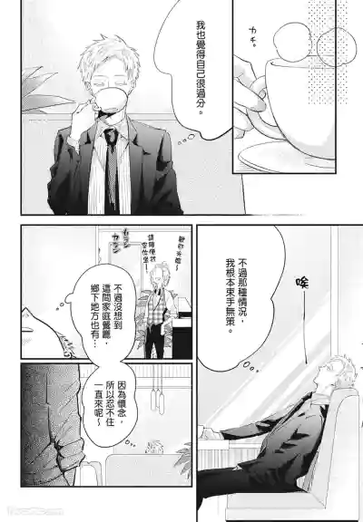 Page 166 of Warikiri︱隔夜伴侣