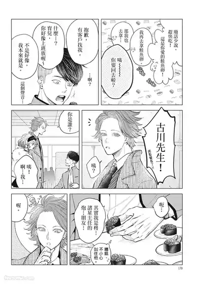 Page 170 of Warikiri︱隔夜伴侣