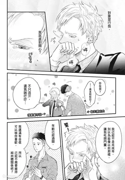 Page 178 of Warikiri︱隔夜伴侣